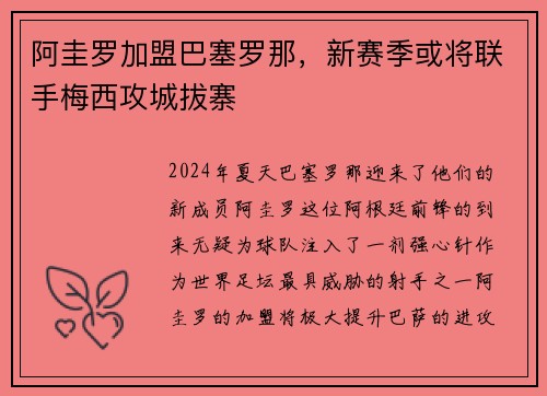 阿圭罗加盟巴塞罗那，新赛季或将联手梅西攻城拔寨