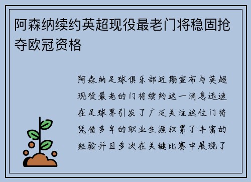 阿森纳续约英超现役最老门将稳固抢夺欧冠资格