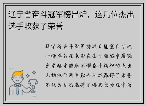 辽宁省奋斗冠军榜出炉，这几位杰出选手收获了荣誉