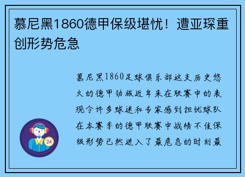 慕尼黑1860德甲保级堪忧！遭亚琛重创形势危急