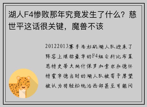 湖人F4惨败那年究竟发生了什么？慈世平这话很关键，魔兽不该