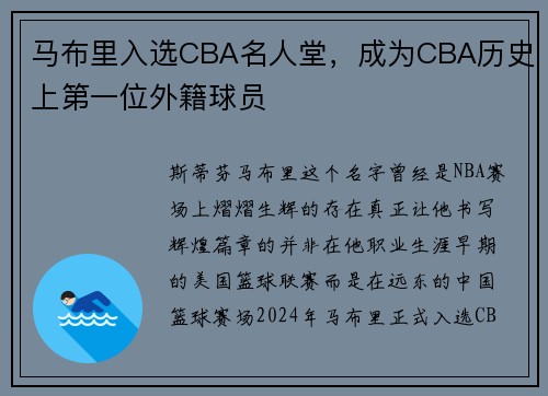 马布里入选CBA名人堂，成为CBA历史上第一位外籍球员