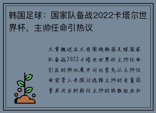 韩国足球：国家队备战2022卡塔尔世界杯，主帅任命引热议