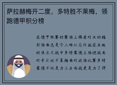 萨拉赫梅开二度，多特胜不莱梅，领跑德甲积分榜