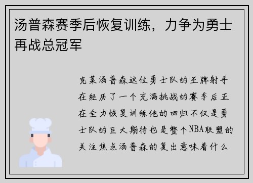 汤普森赛季后恢复训练，力争为勇士再战总冠军