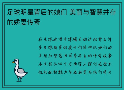 足球明星背后的她们 美丽与智慧并存的娇妻传奇