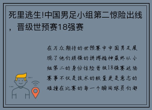 死里逃生!中国男足小组第二惊险出线，晋级世预赛18强赛