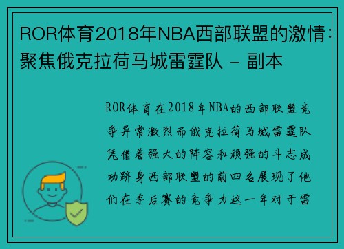 ROR体育2018年NBA西部联盟的激情：聚焦俄克拉荷马城雷霆队 - 副本