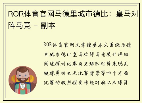 ROR体育官网马德里城市德比：皇马对阵马竞 - 副本