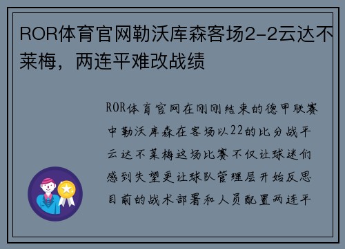 ROR体育官网勒沃库森客场2-2云达不莱梅，两连平难改战绩